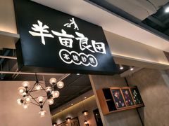 -半亩良田排骨米饭(西城红场店)