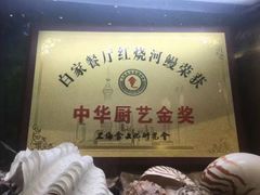 -白家餐厅(徐家汇店)