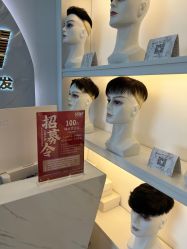 -发饰美男士增发补发假发定制店