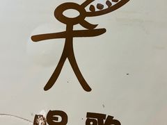 -云之南(八里庄店)