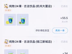 -炖物24章·顺时轻养茶(黄龙店)