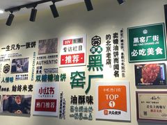 -黑窑厂糖油饼烤鸭·清真菜(旗舰店)