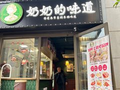 -奶奶的味道(胶州路店)