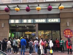 门面-华嫂冰室(尖沙咀店)