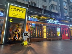 -有奴思烤肉·清真(正宁路店)