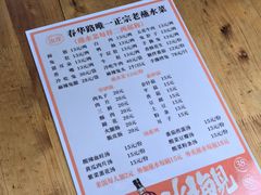 -汝萍传统蘸水菜(春华路总店)