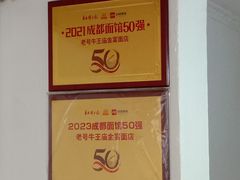 -老号牛王庙金宴面店(锦东路253号院店)