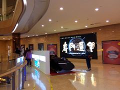 -幸福蓝海国际影城(南通圆融IMAX店)