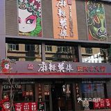 麻辣英雄传•空运毛肚配爆香牛油锅，一口沦陷！