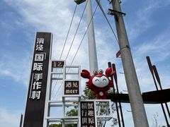 -阳澄湖半岛旅游度假区