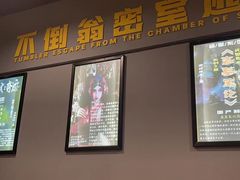 -不倒翁实景剧情密室逃脱(光明凤凰城站店)