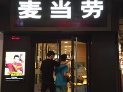 门面-麦当劳(鼓楼店)