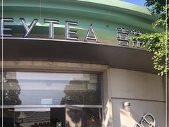 门面-喜茶(迪士尼小镇DP店)