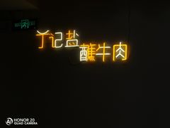 -丁记盐蘸牛肉·新杭菜(河东路店)