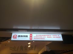 门面-傅强排骨(成都总店)