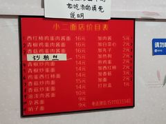 -小二面店