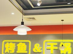 -潮鱼炭火烤鱼(万达店)