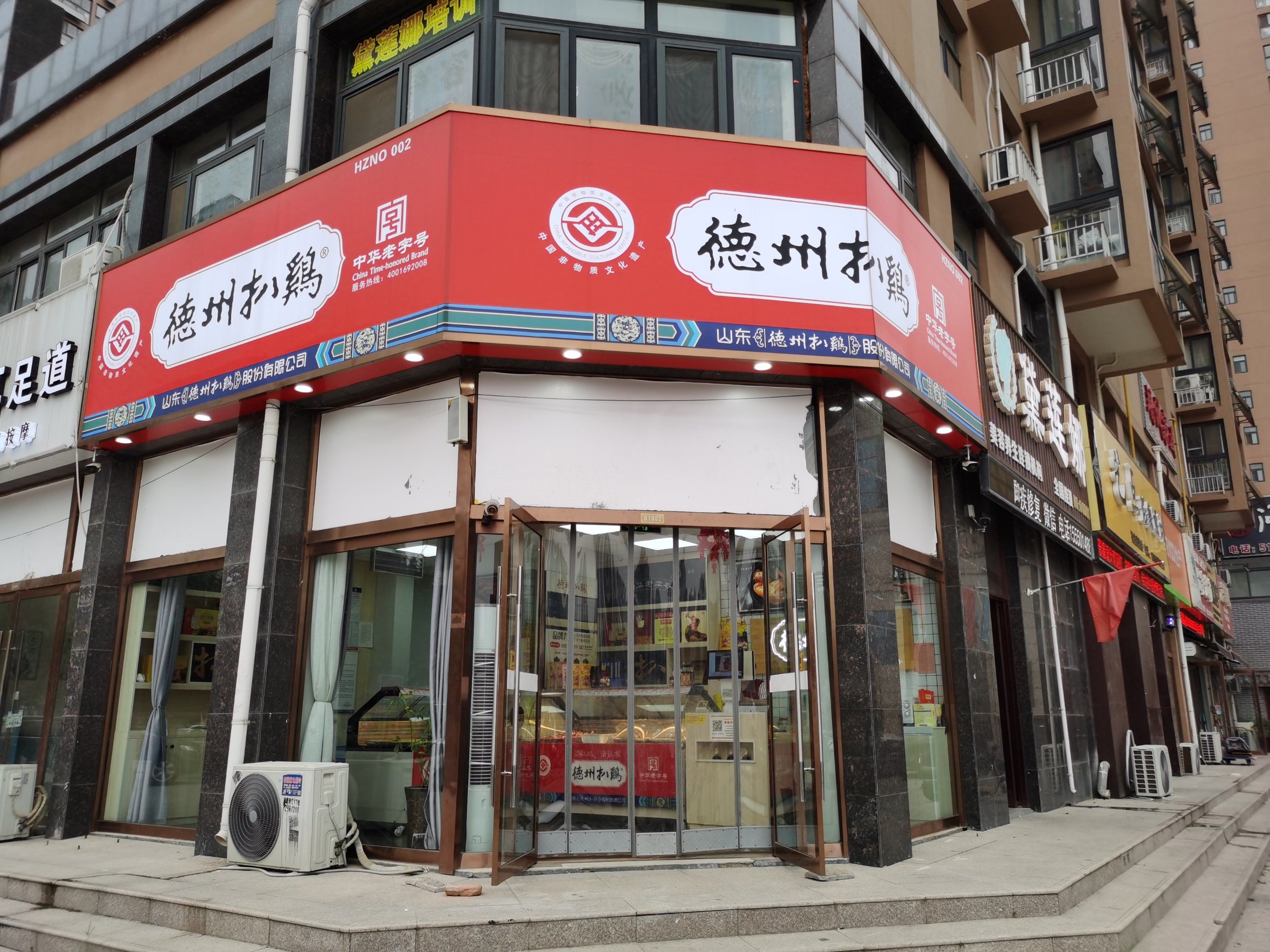 德州扒鸡