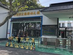 -苏州市公园路幼儿园