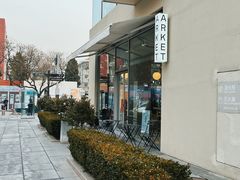 -ARKET CAFÉ(三里屯太古里店)