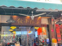 -春阳水饺(香槟广场店)