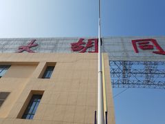 -万隆大胡同商业中心