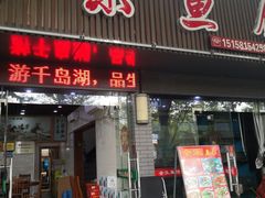 门面-全乐鱼馆·淳牌有机鱼直营店