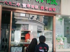 -耳朵眼炸糕(滨江道店)