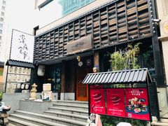 门面-一豚轩·烧鸟·豚骨拉面(五四路店)