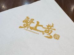 -蟹上黄·蟹黄面·江南糖水(人民广场店)