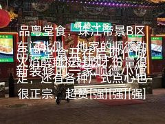 -福禄财东北菜(珠江帝景店)