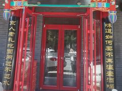 -尝到家尝•北京菜(燕平路店)