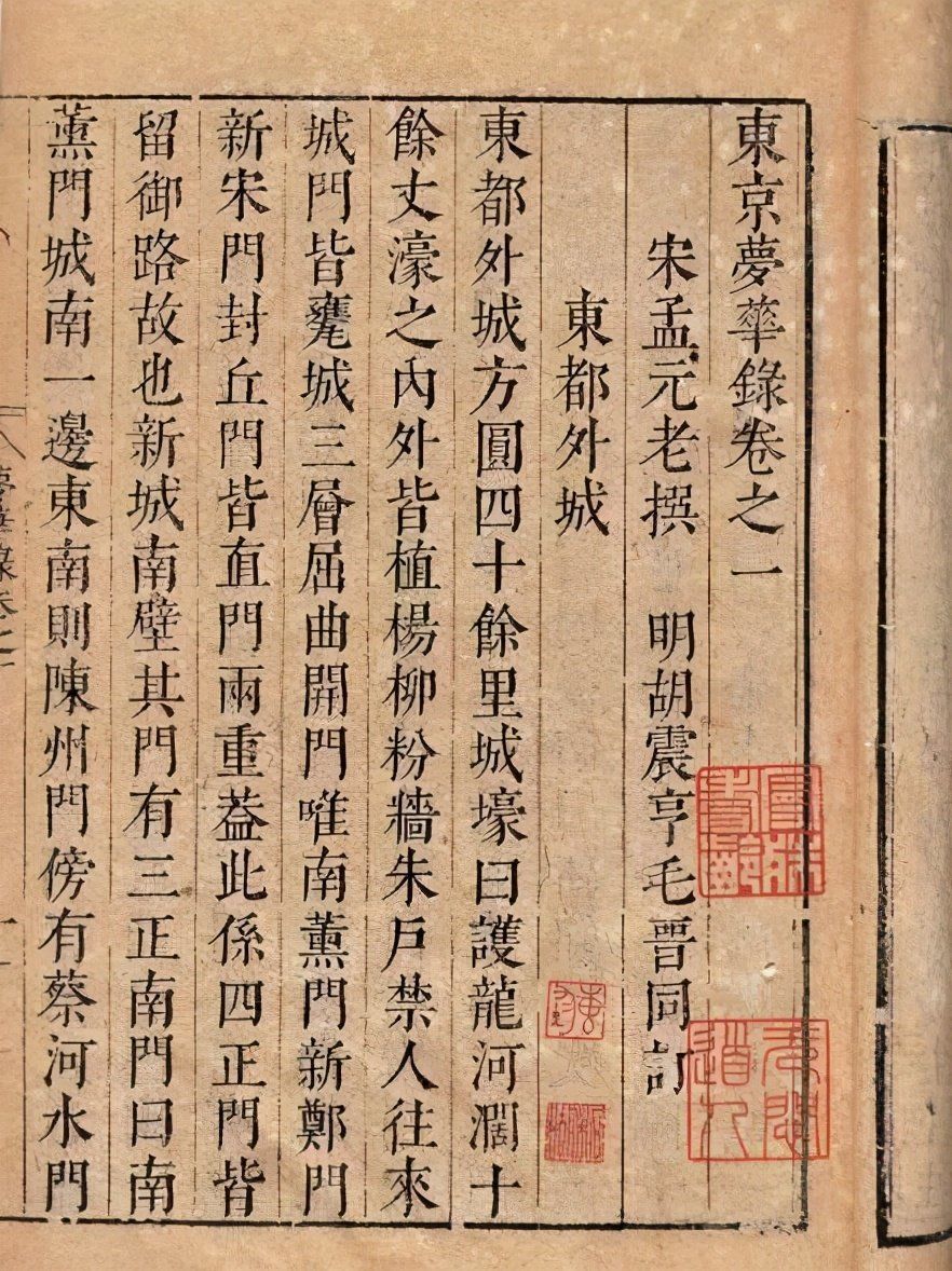 梦里的世界:《东京梦华录》