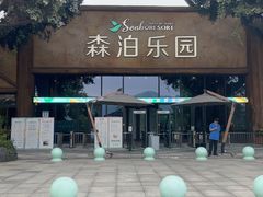 -杭州开元森泊度假乐园