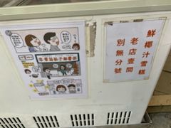 -洪馨椰子