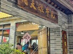 -周大娘牛乳(旧寨古村总店)