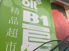 -blt精品超市(南京环宇城店)