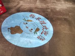 -狗不理(山东路总店)
