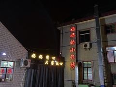 -妈妈的小作坊(陈家镇店)