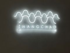 -涨巢·潮玩水疗局