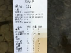 账单-胖姐烧烤(总店)