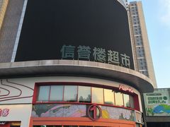 -港悦广场
