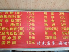 菜单-肇兴特色牛肉粉