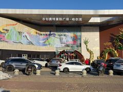 -杉杉奥特莱斯广场(哈尔滨店)