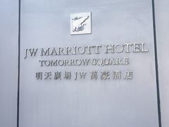 -上海明天广场JW万豪酒店