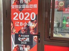-辽B·小串(总店)
