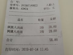 账单-枫镇面馆(寒山寺店)