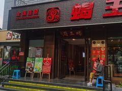 -蝎王府羊蝎子(虎坊桥总店)