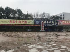 -老猫牛肉火锅(沙溪店)