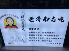 -奶奶的美食(悦立方店)
